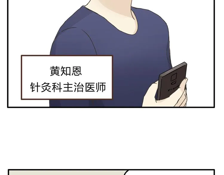 第17话 爸爸，我失恋了 第13页