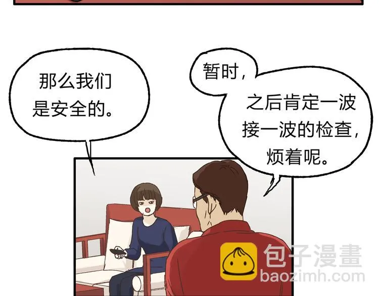 第17话 爸爸，我失恋了 第15页