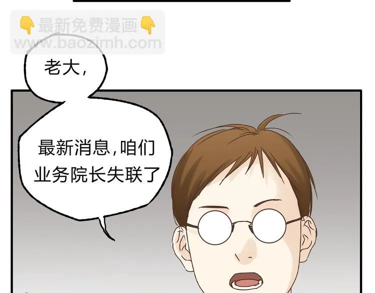 第17话 爸爸，我失恋了 第16页