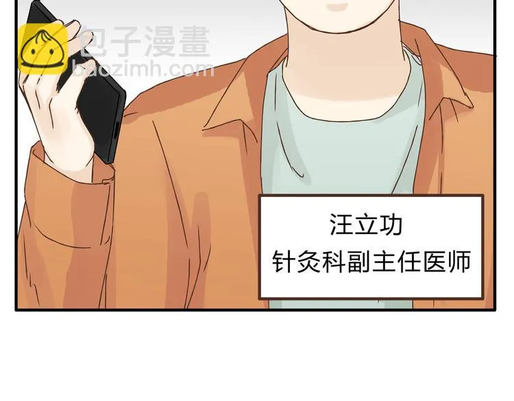 第17话 爸爸，我失恋了 第17页