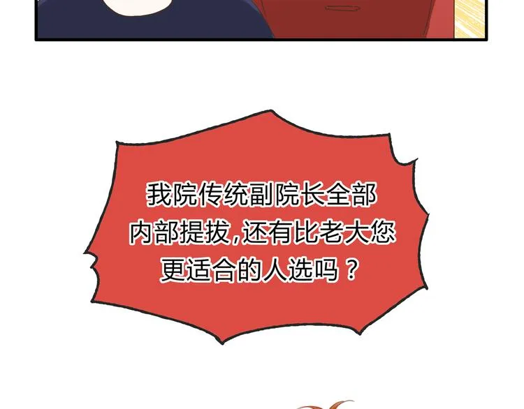 第17话 爸爸，我失恋了 第29页