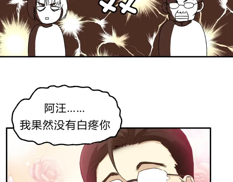 第17话 爸爸，我失恋了 第38页