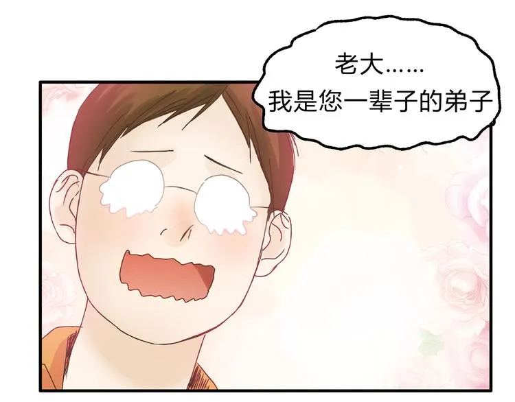 第17话 爸爸，我失恋了 第40页