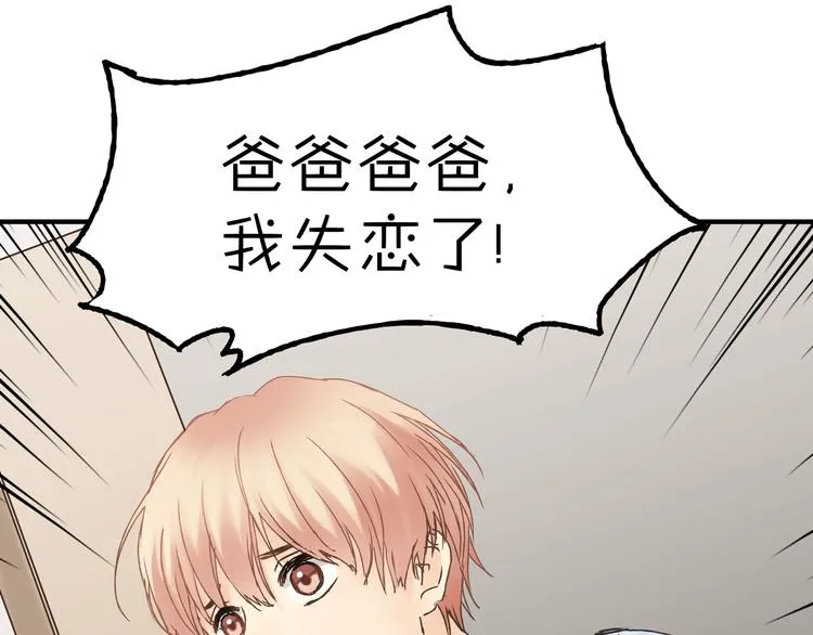 第17话 爸爸，我失恋了 第46页