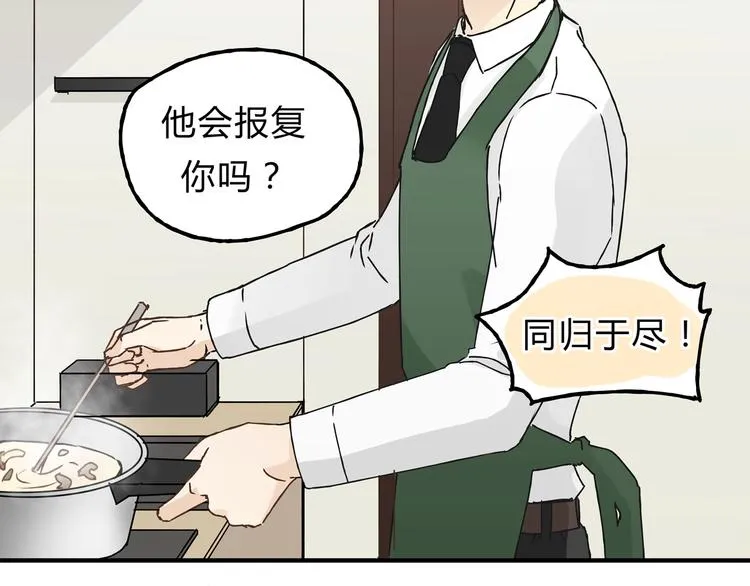 第18话 她有危险！ 第7页