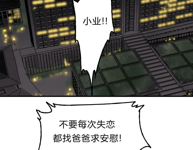 第18话 她有危险！ 第21页