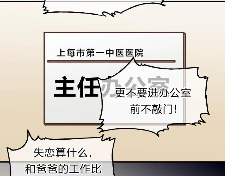 第18话 她有危险！ 第22页