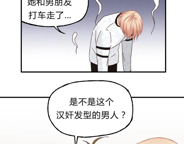 第18话 她有危险！ 第28页