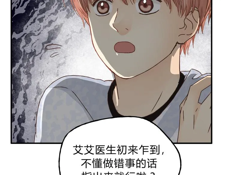 第18话 她有危险！ 第45页