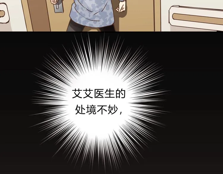 第18话 她有危险！ 第51页