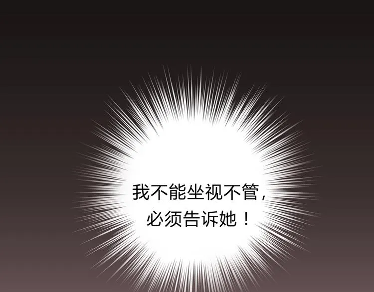 第18话 她有危险！ 第52页