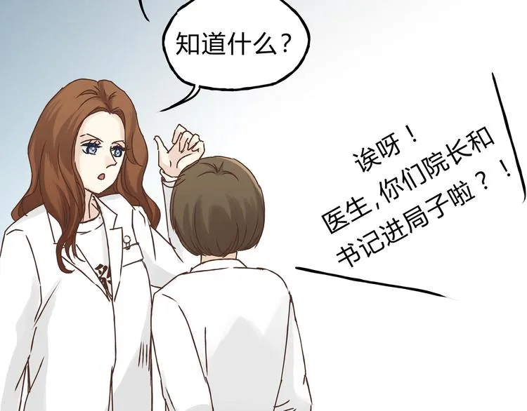 第18话 她有危险！ 第73页