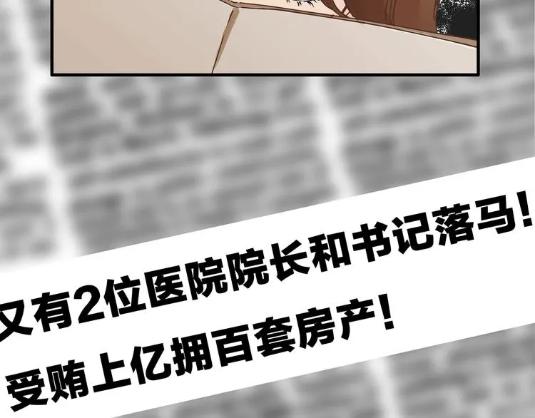 第18话 她有危险！ 第77页