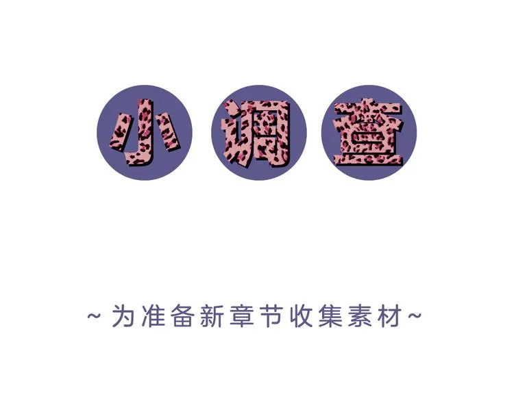 第18话 她有危险！ 第84页