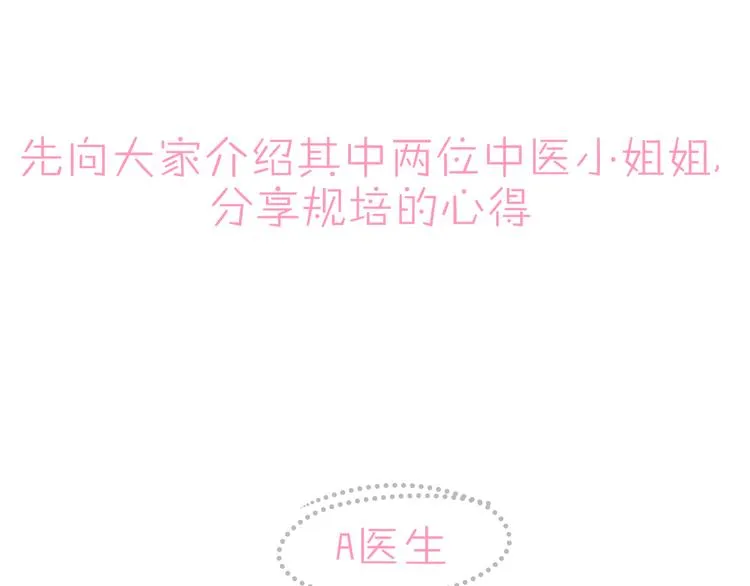 番外 中医规培 第2页