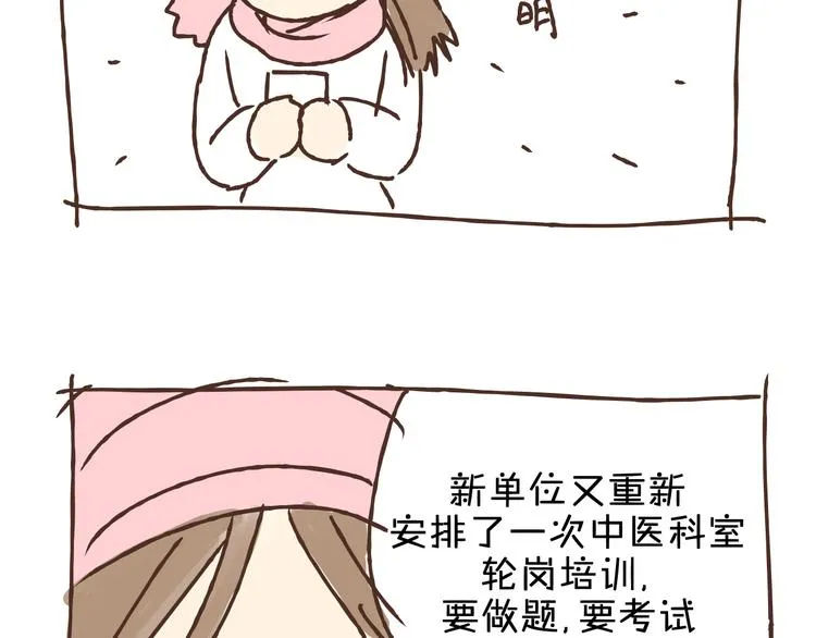 番外 中医规培 第14页