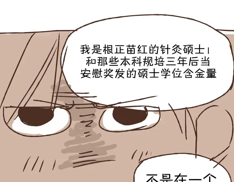 番外 中医规培 第16页