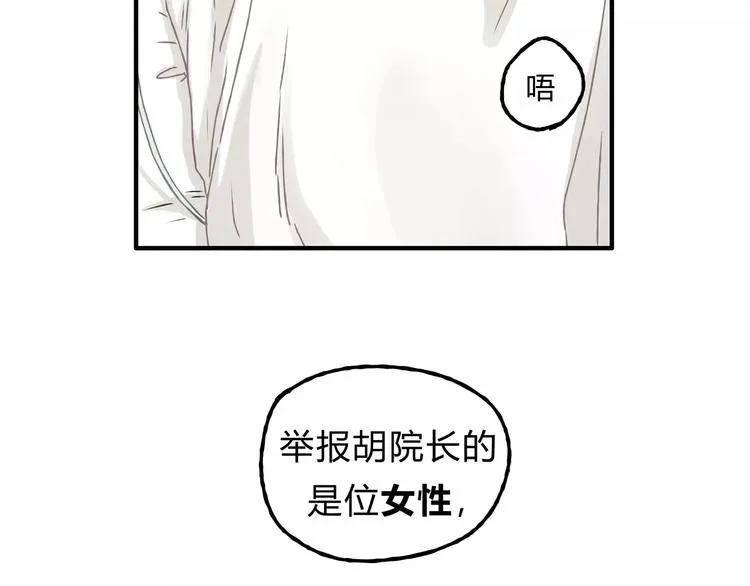 第19话 医闹 第5页