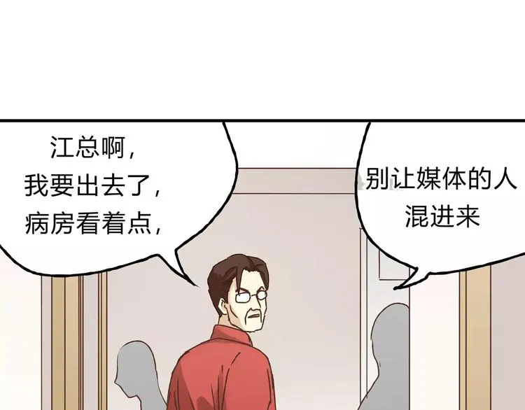 第19话 医闹 第10页