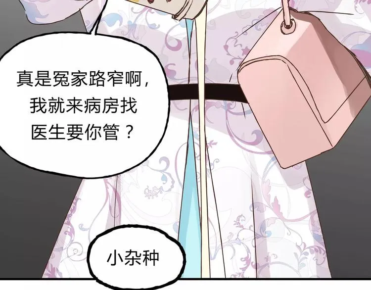 第19话 医闹 第27页