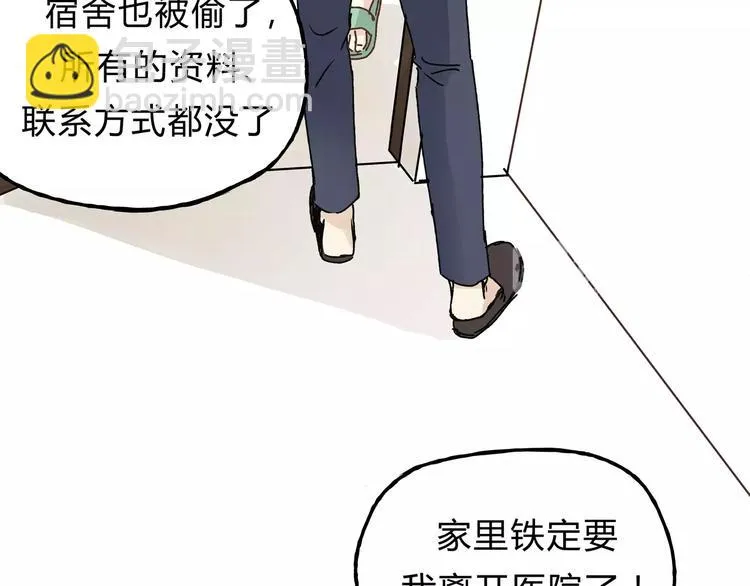 第20话 报警 第32页