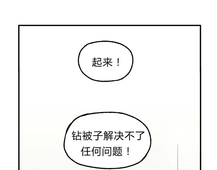 第21话 保护好自己 第3页