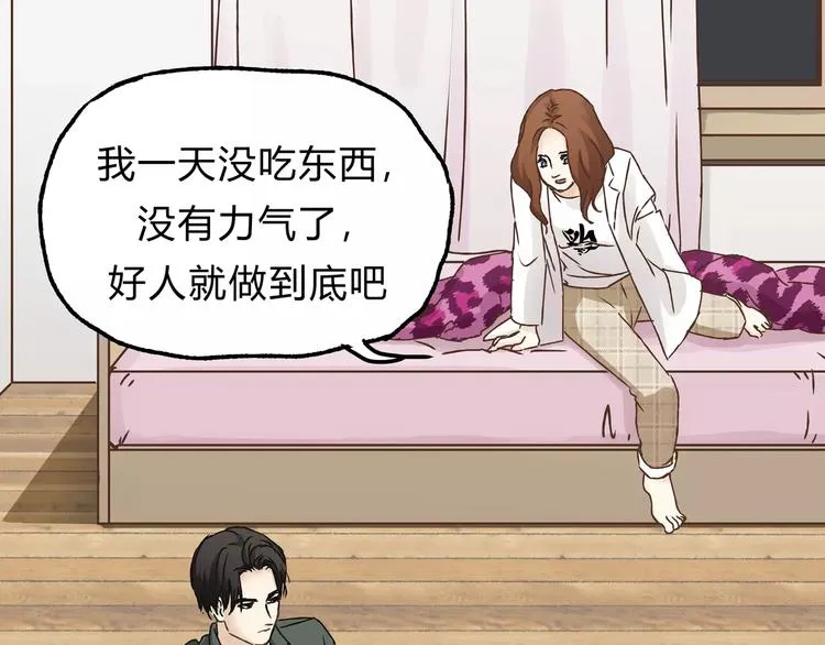 第21话 保护好自己 第25页