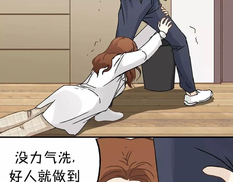 第21话 保护好自己 第30页