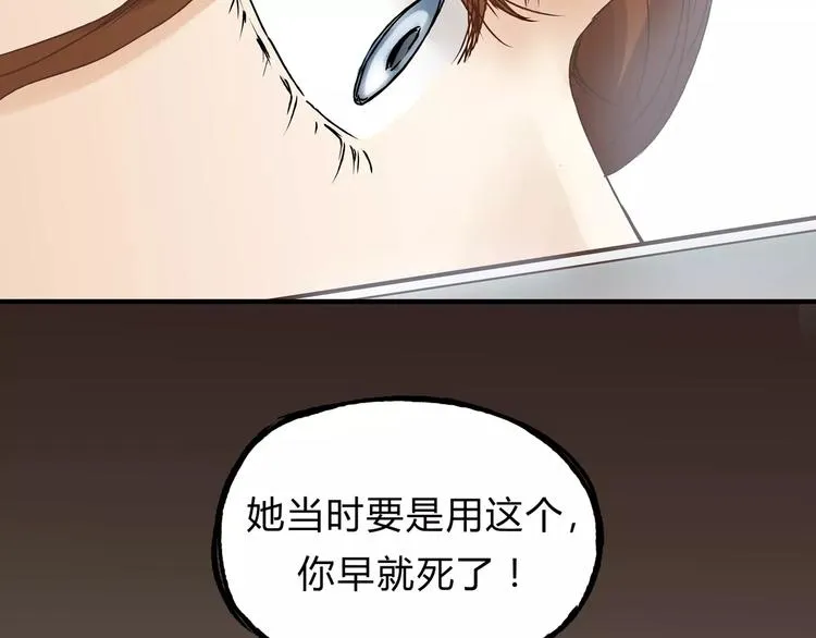 第21话 保护好自己 第50页
