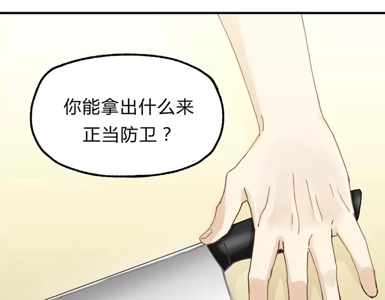 第21话 保护好自己 第53页