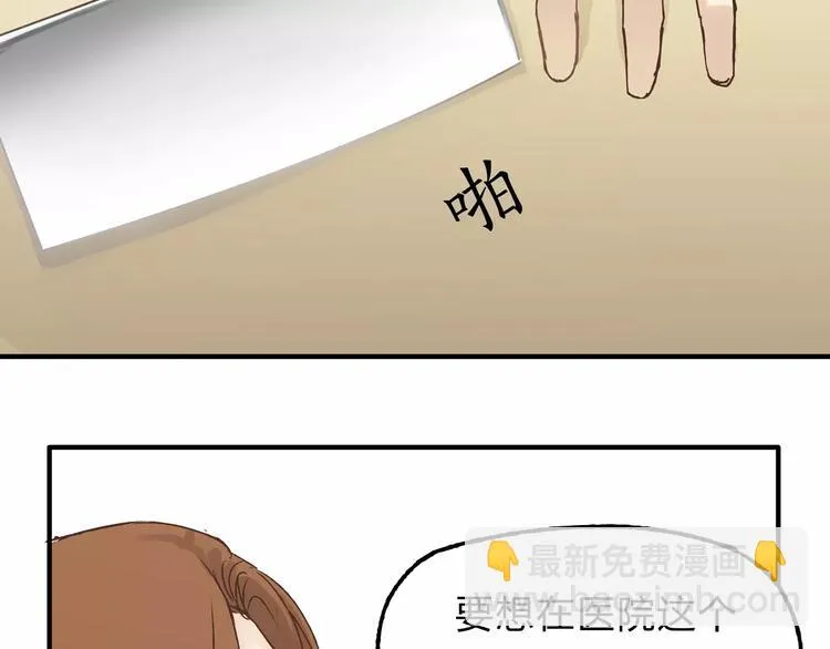第21话 保护好自己 第54页