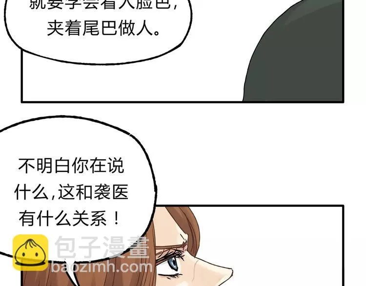 第21话 保护好自己 第57页