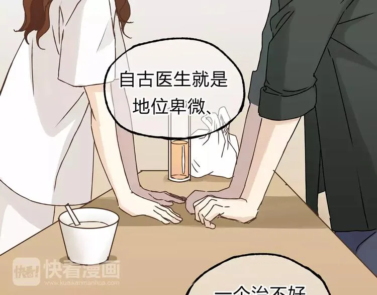 第21话 保护好自己 第60页