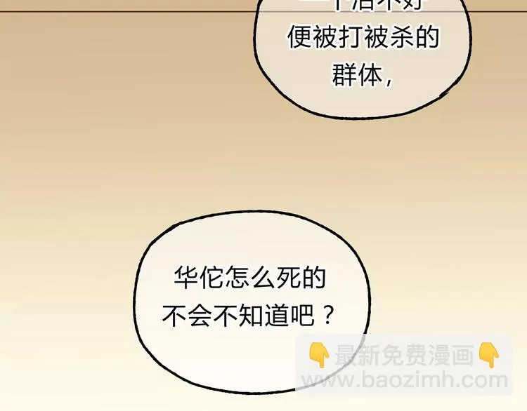 第21话 保护好自己 第61页