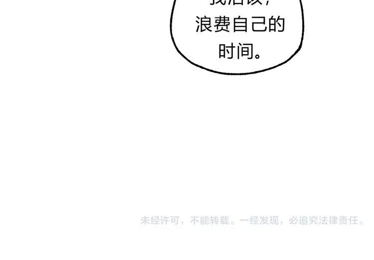 第21话 保护好自己 第70页