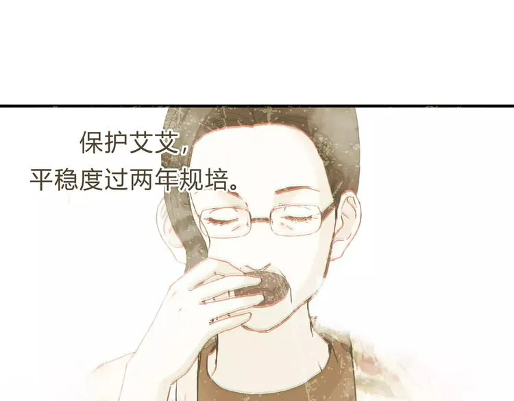 第22话 一起失恋最好了！ 第11页