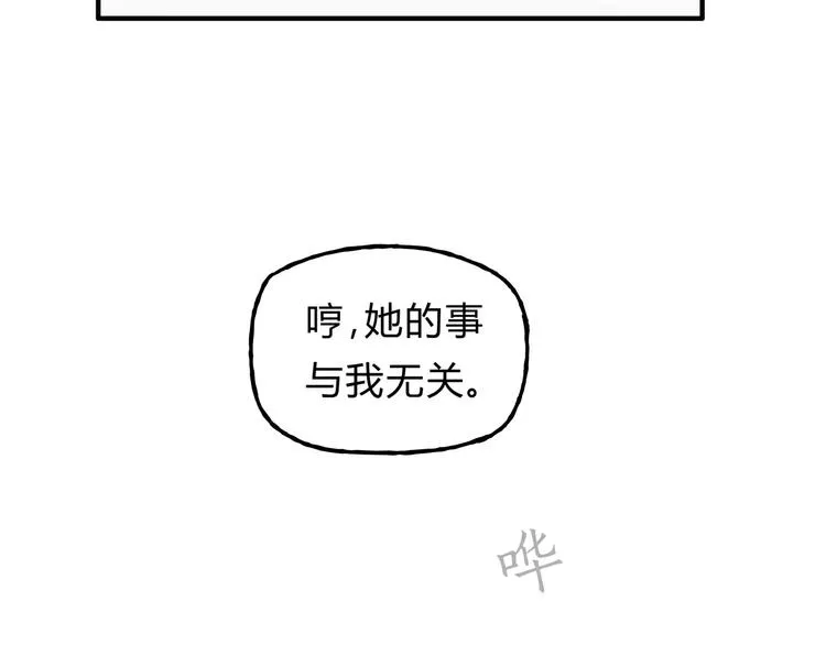 第22话 一起失恋最好了！ 第13页