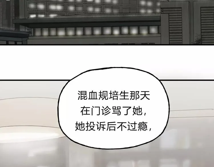 第22话 一起失恋最好了！ 第16页