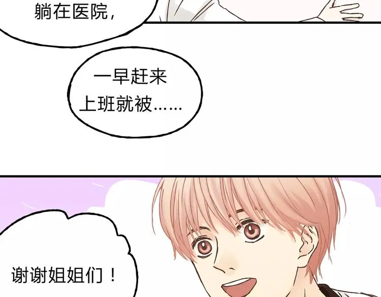 第22话 一起失恋最好了！ 第19页