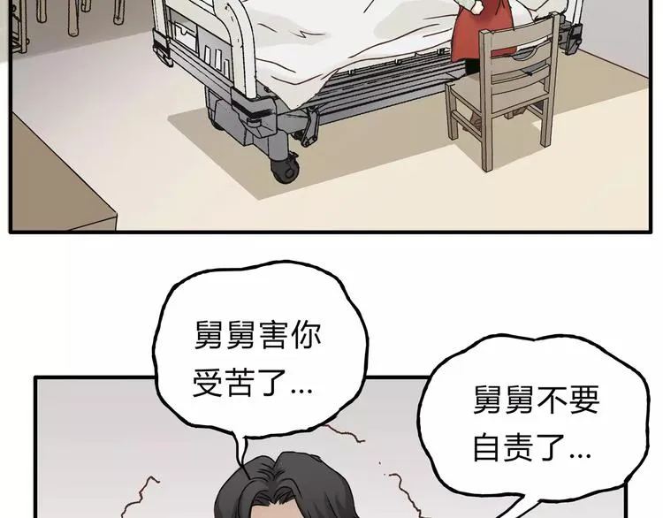 第22话 一起失恋最好了！ 第22页