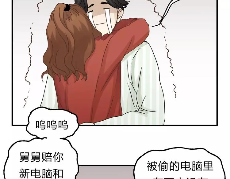 第22话 一起失恋最好了！ 第23页