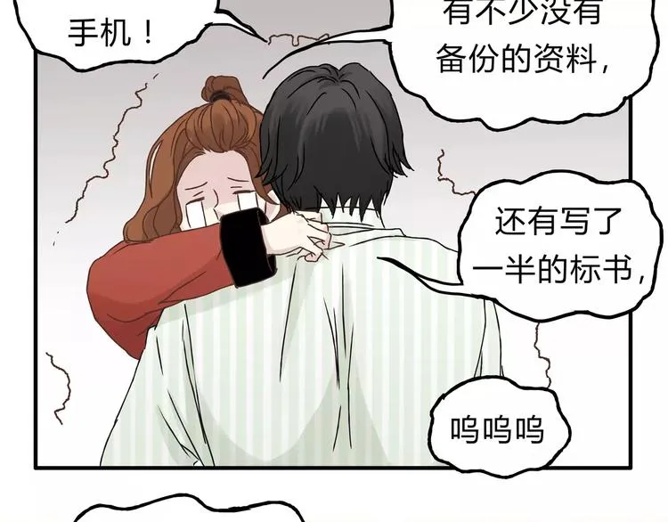 第22话 一起失恋最好了！ 第24页