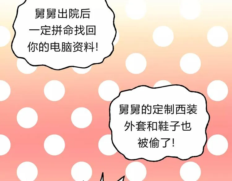 第22话 一起失恋最好了！ 第25页