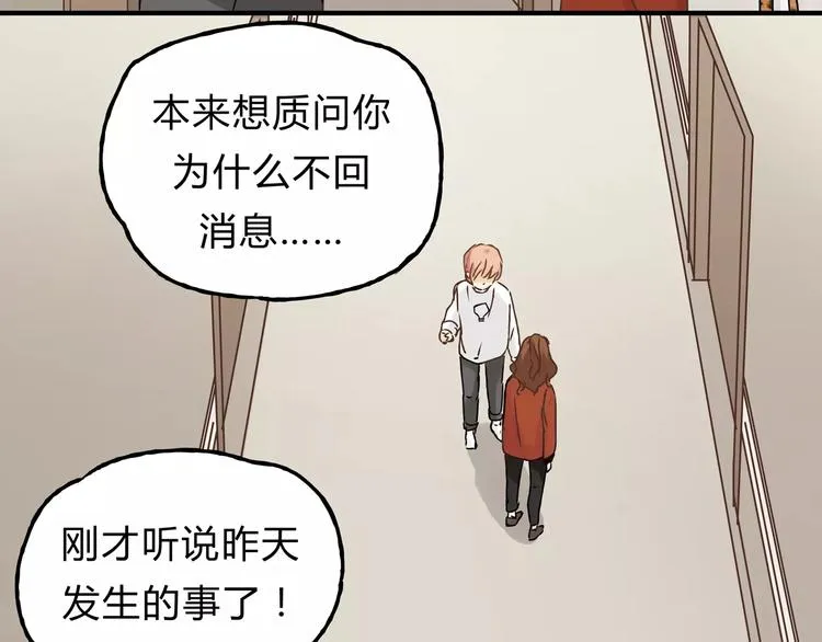第22话 一起失恋最好了！ 第30页