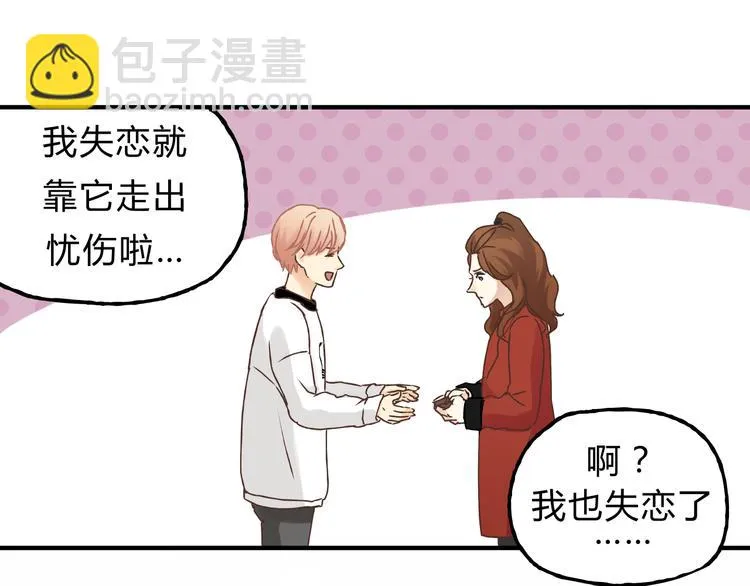 第22话 一起失恋最好了！ 第38页