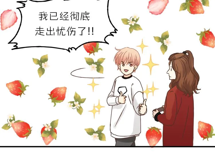 第22话 一起失恋最好了！ 第43页