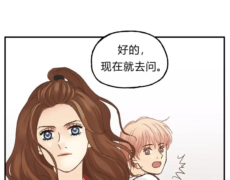 第22话 一起失恋最好了！ 第58页