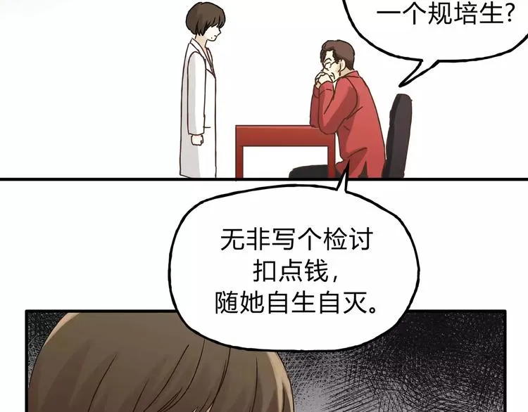 第23话 我已经是可以生孩子的年纪了！ 第7页