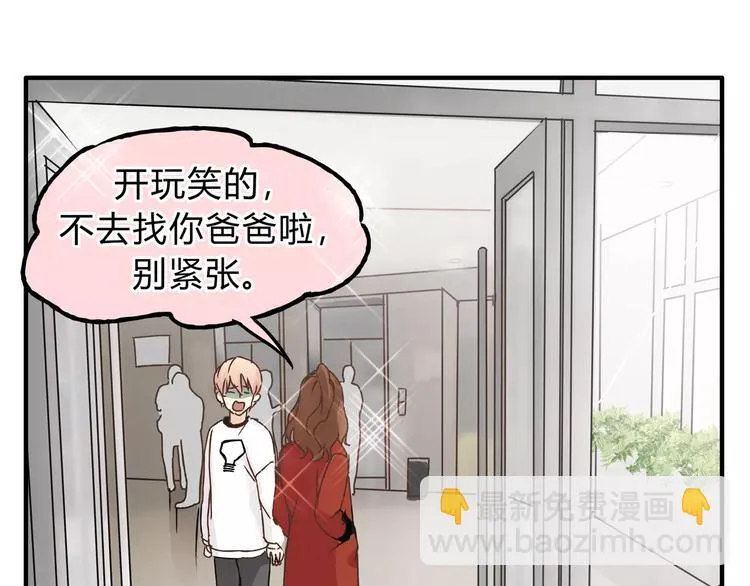 第23话 我已经是可以生孩子的年纪了！ 第12页