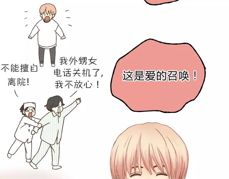 第23话 我已经是可以生孩子的年纪了！ 第15页